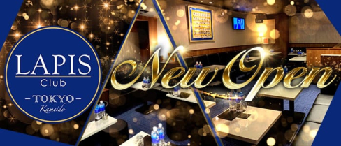 club LAPIS(ラピス)【公式求人情報】(錦糸町キャバクラ)の求人・体験入店情報