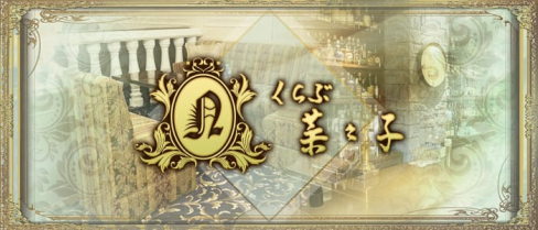 くらぶ菜々子【公式求人情報】(中洲クラブ)の求人・体験入店情報