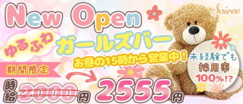 Soiree(ソワレ)【公式求人・体入情報】(三宮ガールズバー)の求人・体験入店情報