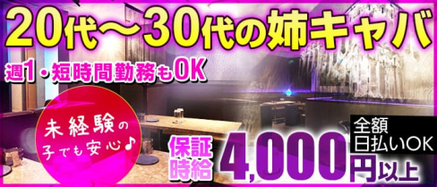 CLUB ORION(オリオン)【公式求人情報】(町田姉キャバ・半熟キャバ)の求人・体験入店情報