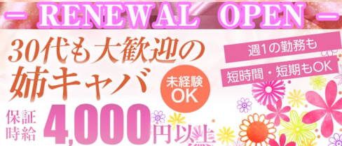CLUB ORION(オリオン)【公式求人情報】(町田姉キャバ・半熟キャバ)の求人・体験入店情報