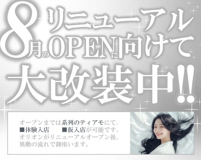 CLUB ORION（オリオン） の女性求人【体入ショコラ】