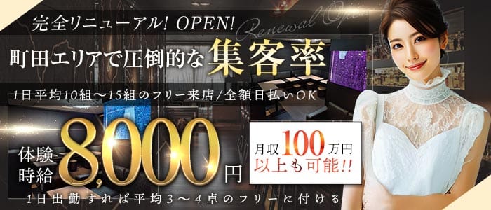 CLUB ORION（オリオン）(町田キャバクラ)の求人・体験入店情報