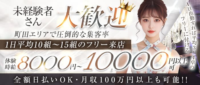 CLUB ORION（オリオン）(町田キャバクラ)の求人・体験入店情報