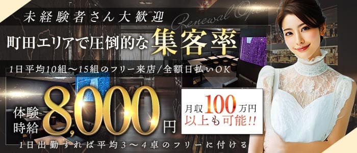 CLUB ORION（オリオン）(町田キャバクラ)の求人・体験入店情報