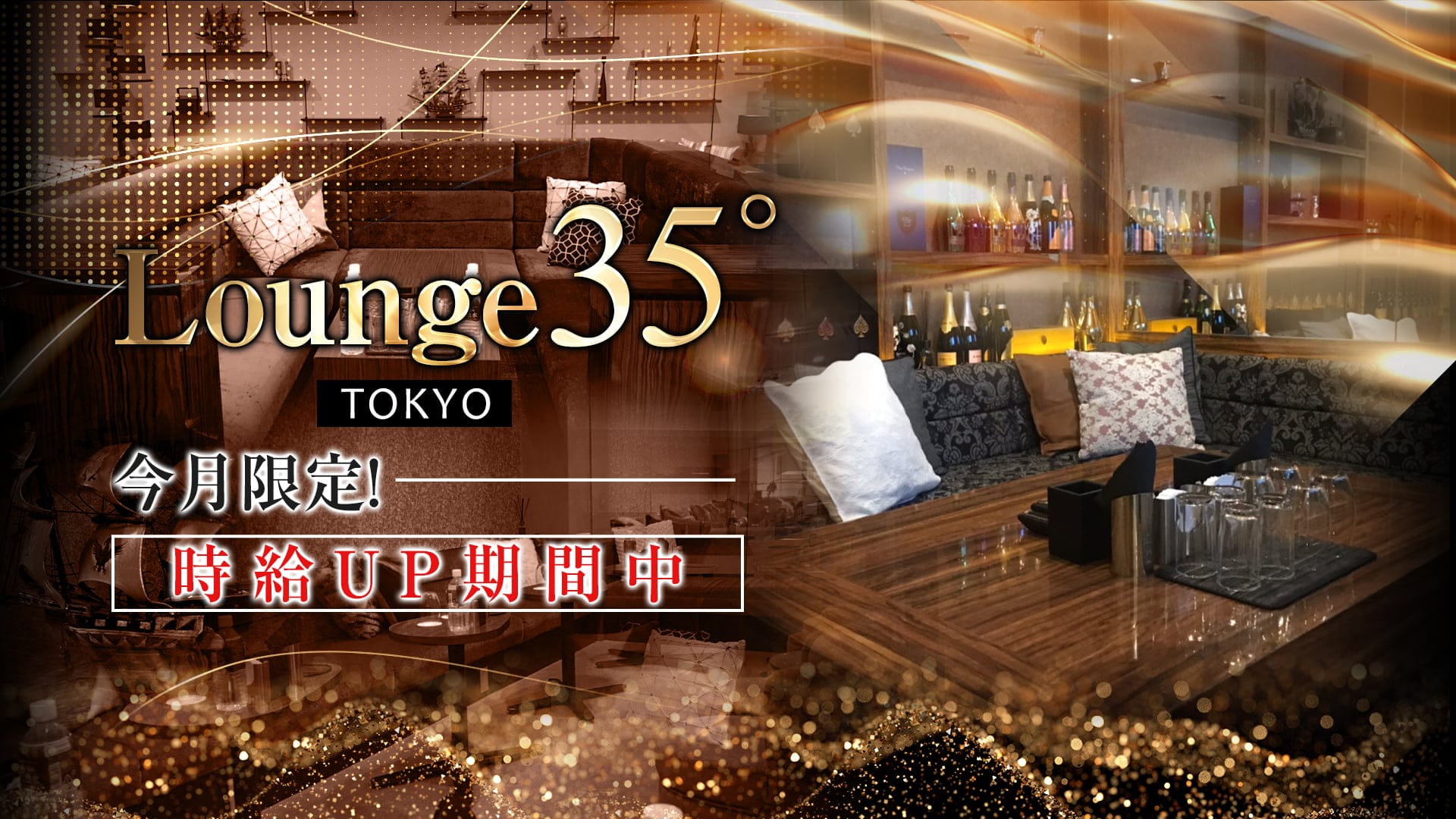 Lounge 35° Tokyo（ラウンジサンジュウゴドトウキョウ）【公式】 調布キャバクラ TOP画像