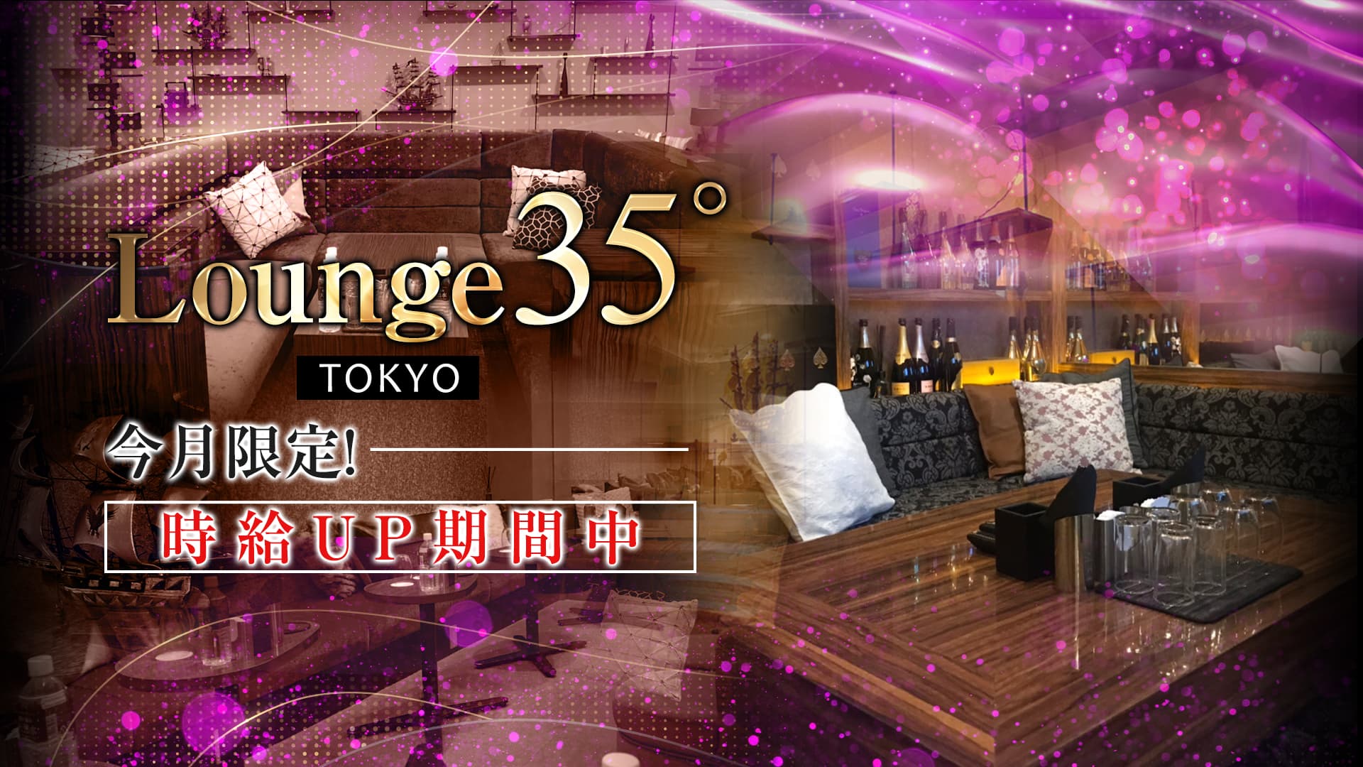 Lounge 35° Tokyo（ラウンジサンジュウゴドトウキョウ）【公式】 調布キャバクラ TOP画像