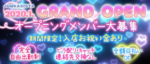 Girl's Bar JUNKASISTA(ジャンカジスタ)【公式求人情報】(新橋ガールズバー)の求人・体験入店情報