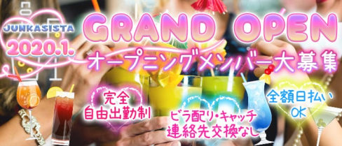 Girl's Bar JUNKASISTA(ジャンカジスタ)【公式求人情報】(新橋ガールズバー)の求人・体験入店情報