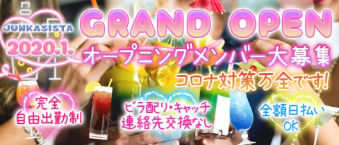 Girl's Bar JUNKASISTA(ジャンカジスタ)【公式求人情報】(新橋ガールズバー)の求人・体験入店情報