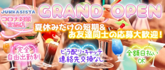 Girl's Bar JUNKASISTA(ジャンカジスタ)【公式求人情報】(新橋ガールズバー)の求人・体験入店情報