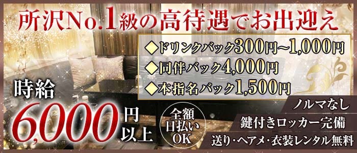 BABYLON（バビロン）(所沢キャバクラ)の求人・体験入店情報