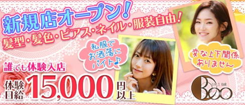 Girl’s bar Boo 【公式求人情報】(関内ガールズバー)の求人・体験入店情報