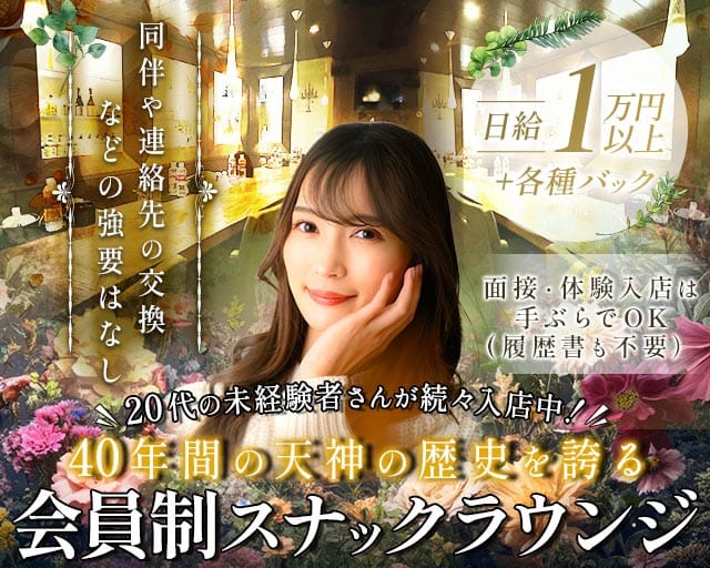 【天神】希林&檪林館（キリン＆イチリンカン）のスナック体入