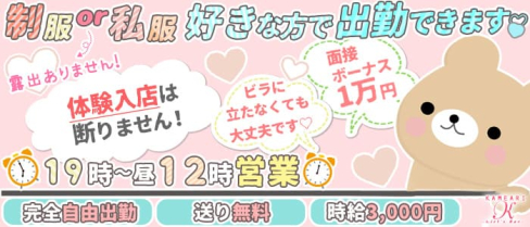 【亀有】Girl's Bar K(ケー)【公式求人・体入情報】(上野ガールズバー)の求人・体験入店情報