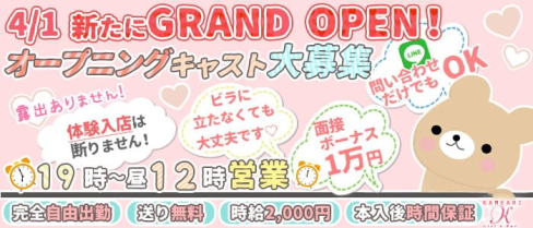 【亀有】Girl's Bar K(ケー)【公式求人・体入情報】(上野ガールズバー)の求人・体験入店情報