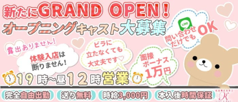【亀有】Girl's Bar K(ケー)【公式求人・体入情報】(上野ガールズバー)の求人・体験入店情報
