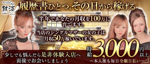New Club 鼓淡(コタン)【公式求人・体入情報】(佐賀ニュークラブ)の求人・体験入店情報