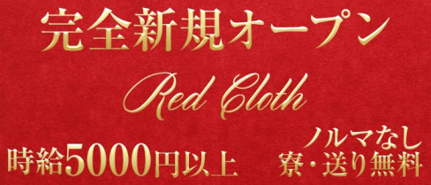 【京橋】Red Cloth(レッドクロス)【公式求人情報】(梅田キャバクラ)の求人・体験入店情報
