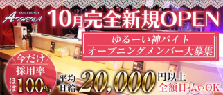【天満】ATHENA(アテナ)【公式求人・体入情報】(梅田ガールズラウンジ)の求人・体験入店情報