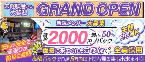 【天満】ATHENA(アテナ)【公式求人・体入情報】(天満ガールズバー)の求人・体験入店情報
