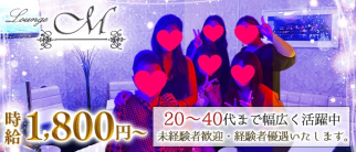 Lounge M (ラウンジエム)【公式求人・体入情報】(成増ラウンジ)の求人・体験入店情報