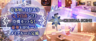 クリスタルシーン【公式求人・体入情報】(堺東キャバクラ)の求人・体験入店情報
