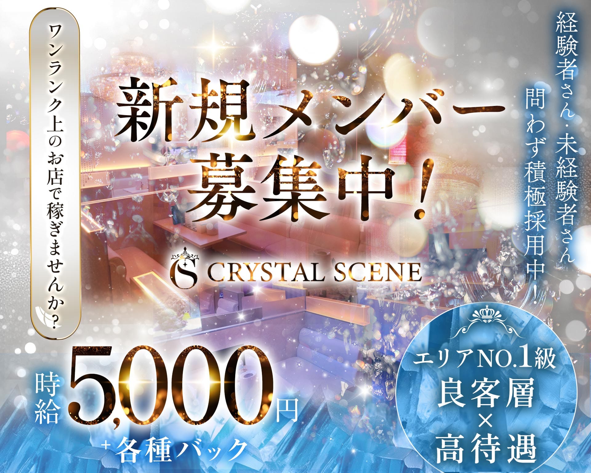 CRYSTAL SCENE（クリスタルシーン） 堺東キャバクラ TOP画像