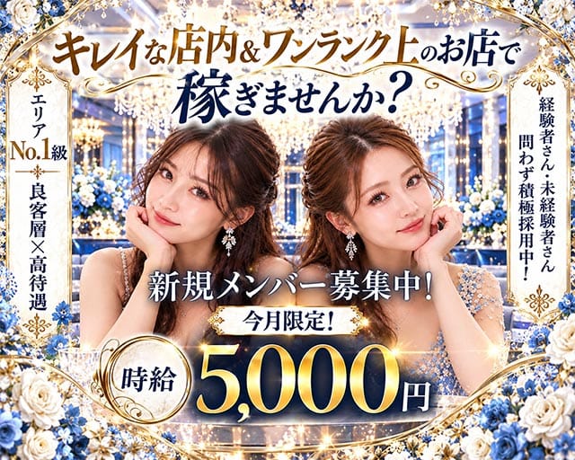 CRYSTAL SCENE（クリスタルシーン）のキャバクラ体入