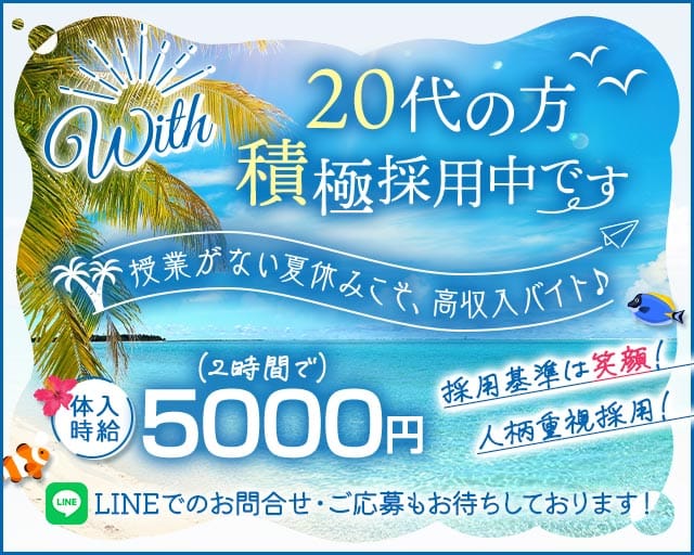 With（ウィズ）のスナック体入