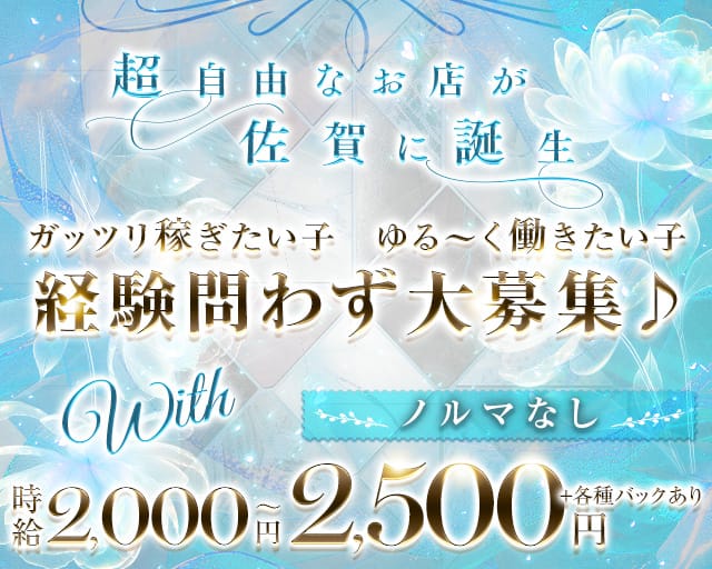 With（ウィズ）のスナック体入
