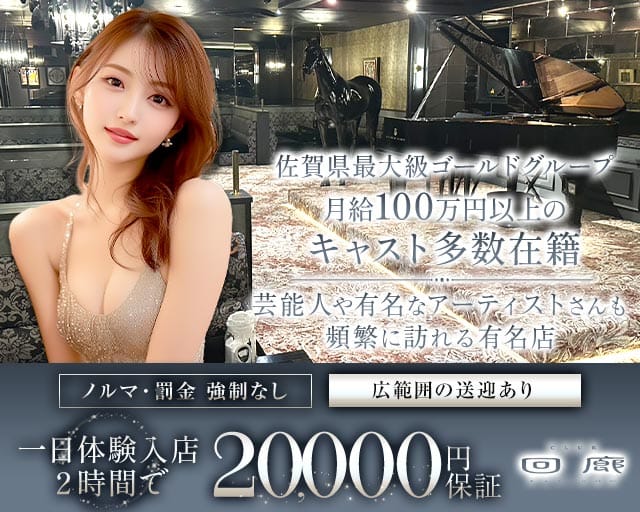 CLUB 回廊（カイロウ）のキャバクラ体入