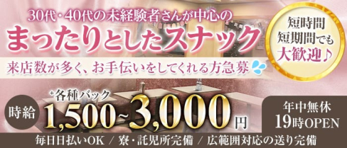 【北浦和徒歩1分】ナイトラウンジアラミス【公式出稼ぎ求人情報】(浦和スナック)の求人・バイト・体験入店情報