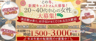 【北浦和徒歩1分】ナイトラウンジアラミス【公式求人・体入情報】(浦和スナック)の求人・体験入店情報