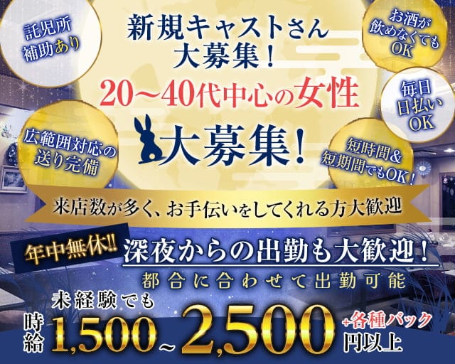 【北浦和】アラミスのスナック体入