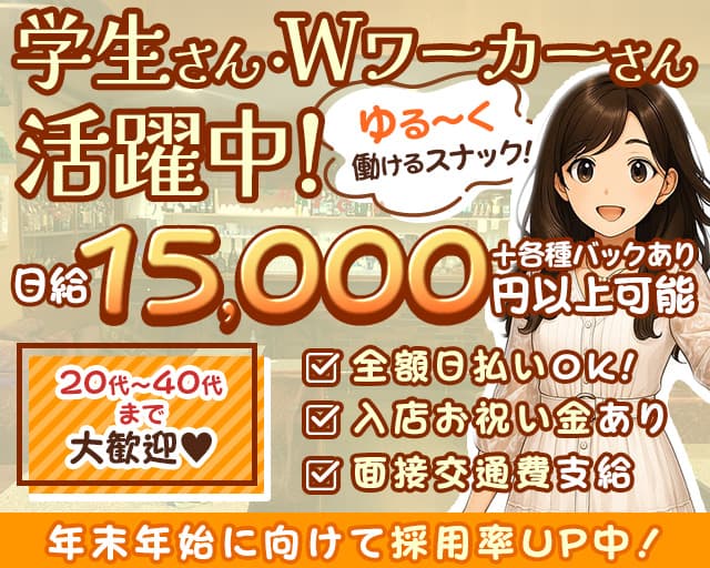 【北浦和駅】アラミスのスナック体入