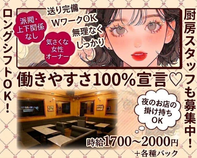 アラミスのラウンジ体入