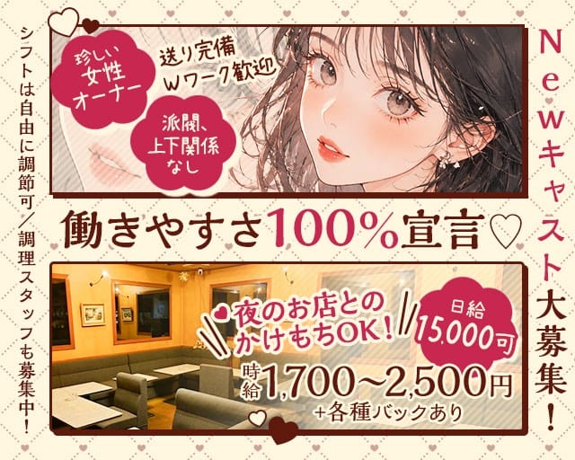 アラミスのラウンジ体入