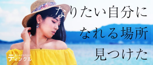 ガールズラウンジティンクル【公式求人情報】(錦糸町ガールズバー)の求人・体験入店情報