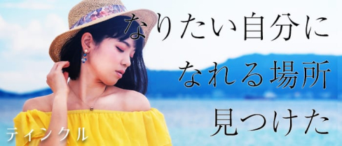 ティンクル【公式求人情報】(錦糸町ガールズバー)の求人・体験入店情報