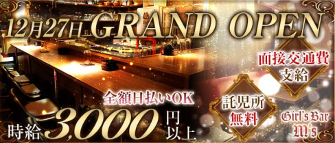 Girl's Bar M's(エムズ)【公式求人情報】(成増ガールズバー)の求人・体験入店情報