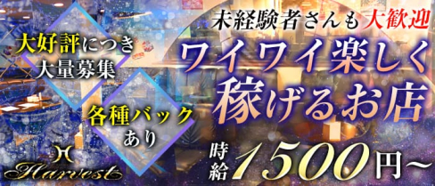 Harvest(ハーベスト)【公式求人情報】(佐世保中央ラウンジ)の求人・体験入店情報