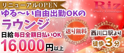 NIGHT LOUNGE Riz(リズ)【公式求人情報】(西川口ラウンジ)の求人・体験入店情報
