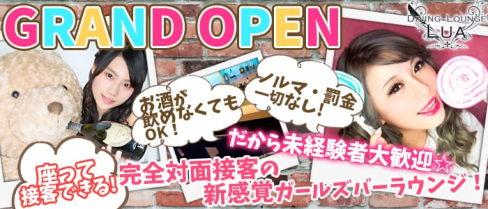 Bar Lounge Lua(ルア)【公式求人情報】(立川ガールズバー)の求人・体験入店情報