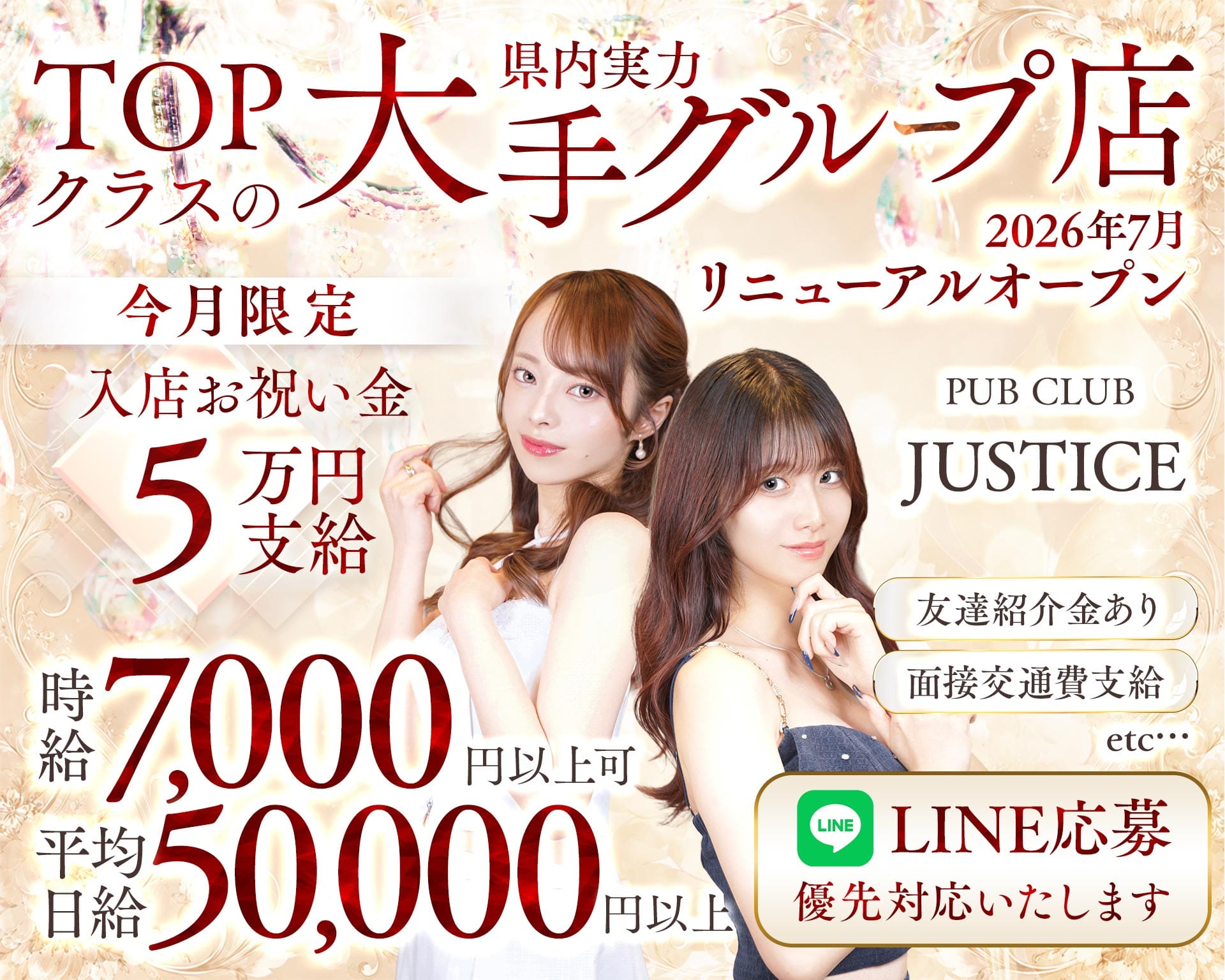 【鶴見】PUB CLUB JUSTICE（ジャスティス） 桜木町キャバクラ TOP画像