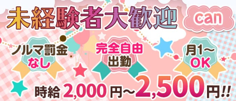 スナック Can(キャン)【公式求人情報】(松本スナック)の求人・体験入店情報