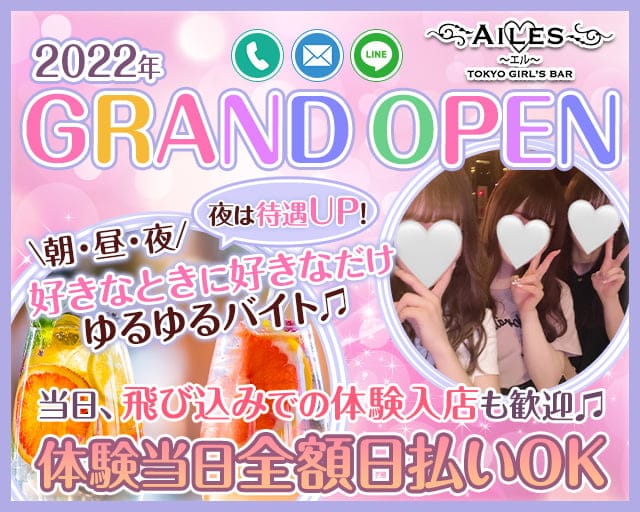 24時間営業 Girls Bar Ailes ガールズバー エル 公式求人 体入情報 錦糸町 ガールズバー コンカフェ 公式求人 ガールズバーバイトなら 体入ショコラ 24時間営業 Girls Bar Ailes ガールズバー エル 公式求人 体入情報 錦糸町 ガールズバー コンカフェ 公式求人 ガールズバーバイトなら 体入ショコラ
