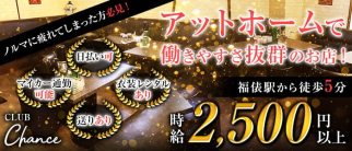club chance(チャンス)【公式求人・体入情報】(東金キャバクラ)の求人・体験入店情報