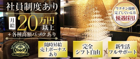 ワシントンクラブ【公式求人・体入情報】(佐世保ラウンジ)の求人・体験入店情報