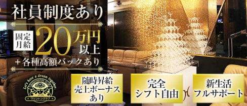 ワシントンクラブ【公式求人・体入情報】(佐世保ラウンジ)の求人・体験入店情報